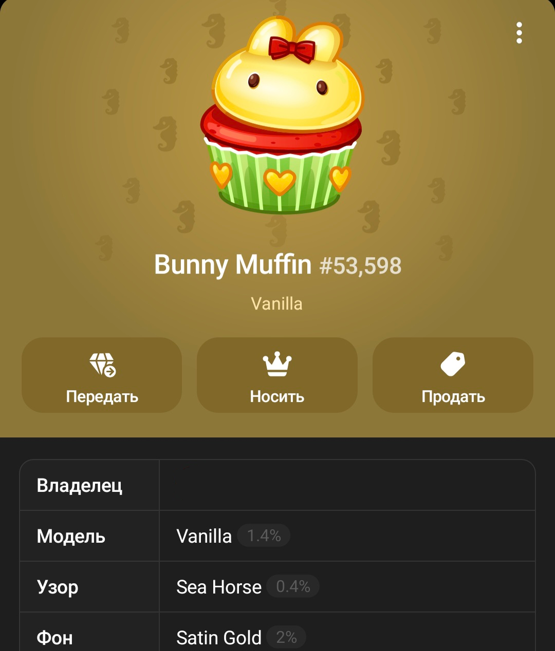 продажа предметов, вещей 🧁🧁🧁Bunny Muffin🧁🧁🧁
✅ Комиссию за передачу (25 звёзд) я беру на себя! - Подарки в Telegram (ТГ)